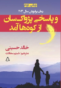و پاسخی پژواک سان از کوه ها آمد